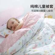 定制儿童纯棉被套1.2米1.5m婴儿，a类宝宝豆豆绒四季幼儿园被罩单件