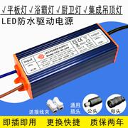 led driver平板灯驱动集成吊顶灯浴霸灯桌球灯办公灯镇流器转换器