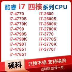 i7 4770S 4790 4790K 4765T 4785T 4771 2600 3770 2700K CPU四核