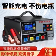 汽车电瓶充电器12v24v全自动智能修复大功率蓄电池充电机多功能