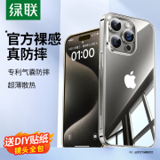 绿联适用苹果15promax手机壳iphone13透明超薄plus防摔保护套14硅胶，电镀por软壳散热高级12pm全包男女款