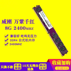 威刚万紫千红台式机DDR42400威刚