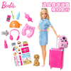 barbie旅行中的芭比娃娃，行李箱套装女孩，小旅行家公主儿童玩具礼盒