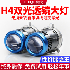 h4双光透镜LED大灯猎奇