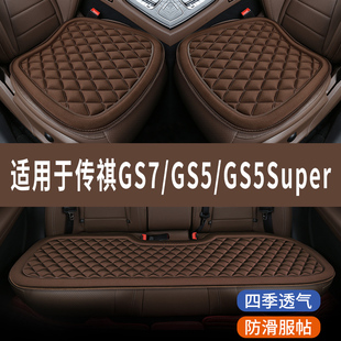 传祺gs7gs5gs5super专用汽，车座椅套夏季冰凉坐垫四季通用三件套