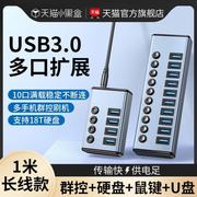 usb3.0扩展器多接口hub分集线器带电源供电台式机电脑拓展外接硬&