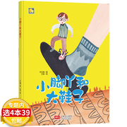 4本39小脚丫和大鞋子精装硬壳绘本 小月亮有声绘本亲子读物 3-4-6周岁宝宝书籍 3到6岁绘本亲子睡前故事书 情绪管理绘本