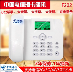 桑讯F202电信无线座机无绳插卡电话机支持CDMA商话4G5G手机卡