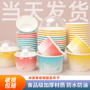 网红冰淇淋小纸杯带盖炒酸奶碗，一次性冰激凌专用纸碗雪糕打包盒子