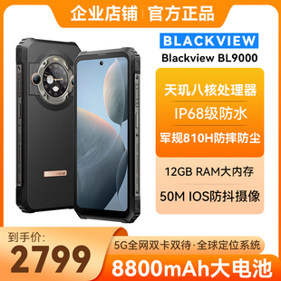blackviewbl9000户外三防手机，12+512内存5g全网通6.78寸双屏