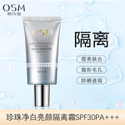 欧诗漫珍珠净白亮颜隔离霜SPF30 倍防晒霜女美白遮瑕妆前打底修颜