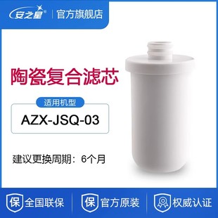 安之星水龙头净水器滤芯AZX-JSQ-03/05/06净水机陶瓷净化