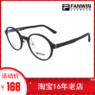 FANWIN梵威 潮流圆形复古男女眼镜框超轻钨碳塑钢钨钛眼镜架1619