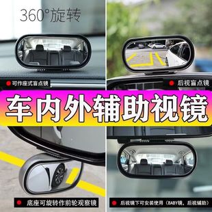 倒车后视镜辅助真玻璃镜，360度可旋转前后轮，可视高清盲区倒车神器