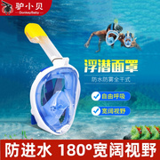 浮潜三宝潜水镜全干式呼吸管硅胶浮潜水面罩防雾儿童成人游泳装备