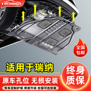 北京现代瑞纳发动机下护板，改装专用2020款瑞纳车底盘装甲防护底板
