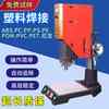超声波塑焊机abs尼龙pc，亚克力pp塑料，焊接机pe热熔机点焊机封边机