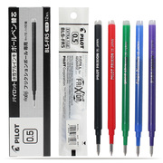 日本pilot百乐可擦笔芯bls-fr5摩磨擦笔芯，彩色中性笔水笔芯0.5mm