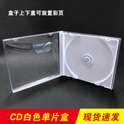 透明单片装100 CD/DVD盒子 透明白底单碟 DVD光盘盒 CD光盘盒