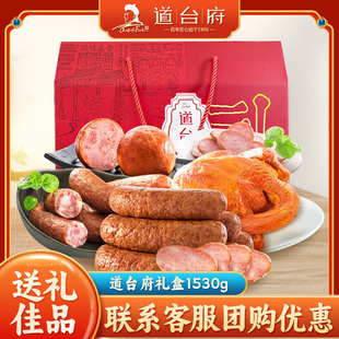 道台府哈尔滨红肠年货熟食礼盒，1530g猪肉类，零食正宗东北特产