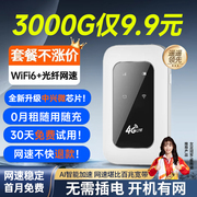 随身wifi移动无线网络wi-fi6通用4G不限速纯流量适用于5g小米华为免插卡宿舍电脑上网神器2024路由器