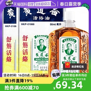 自营tvb识货中国香港黄道益活络油化瘀50ml*2瓶跌打损伤