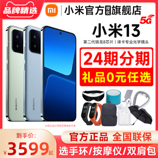 24期分期+选送小米耳机xiaomi小米135g手机小米13手机智能游戏小米手机13