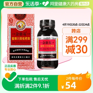 中国香港京都念慈菴蜜炼川贝枇杷膏止咳糖浆咳嗽润喉150ml