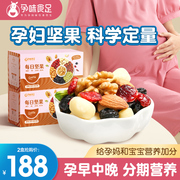 孕味食足孕妇每日坚果无添加怀孕期早中晚期吃的营养食品零食礼盒