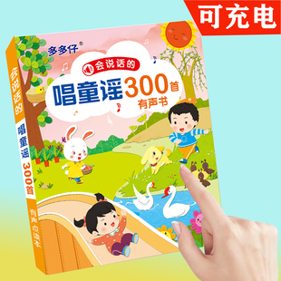 会说话的宝宝唱童谣，300首点读发声书0-6岁幼儿，经典儿歌启蒙早教机