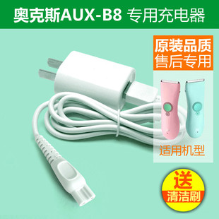 奥克斯aux-b8婴儿童理发器，充电器陶瓷头宝宝电推剪，usb充电线