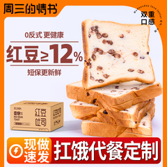 抗饿代餐定制软糯红豆吐司