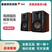 Hivi/惠威 D100无线蓝牙家用有源多媒体台式电脑音响电视数字音箱