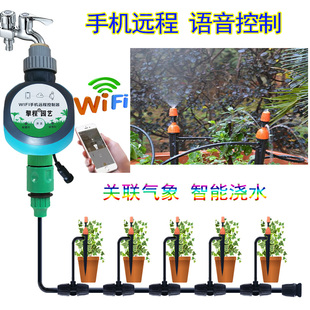 手机智能花园浇灌设备远程自动浇花器，wifi网络控制滴灌套装浇水器