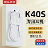 出极适用红米k40s有线耳机，k40s手机专用原版专属耳机