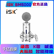ISK BM-5000 电容麦克风话筒网红全民k歌声卡直播专用收音录音设