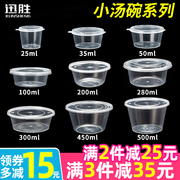 一次性汤碗200300450ml塑料，碗外卖酱料盒圆形，打包盒冰粉小圆碗