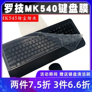 升派logitech罗技mk540键盘保护膜，k650k540硅胶，tpu台式mk545防尘套全覆盖