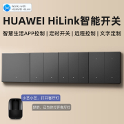 支持HUAWEI HiLink智能开关控制面板手机远程遥控制联动小艺语音