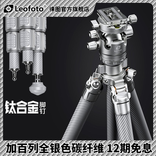 徕图leofoto神之翼系列加百列，lg-284c324c单反相机摄影摄像全白色碳纤维三脚架云台套装