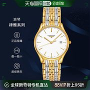 香港直邮Longines浪琴石英男表律雅系列间金表带机械L48592127