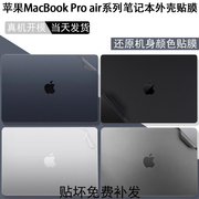 适用2024苹果macbookpro1416air15m3笔记本，a3114保护膜电脑a2941机身透明膜，深空黑贴膜a3113屏幕膜键盘膜