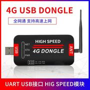 4G全网通 LTE USB DONGLE无线通信模块 笔记本工控机工业级上网卡