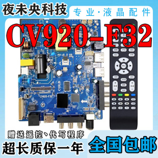 cv920-f32cv920h-e32d32cv950h-u32无线网络，液晶电视主板