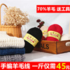 上海三利羊毛线粗线棒针线手工编织毛衣外套，混纺羊毛绒线围巾线