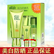 百雀羚护肤品套装美白防晒乳spf50补水保湿防晒霜户外女