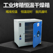 勤卓电热恒温鼓风干燥箱烘箱高温工业烤箱实验室恒温试验箱500度