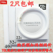 tcl三基色环形灯管，两侧两针吸顶灯管圆形灯管，22w32w40w55w