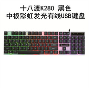 K280 炫彩背光游戏彩虹发光 悬浮USB外接电脑有线USB键盘