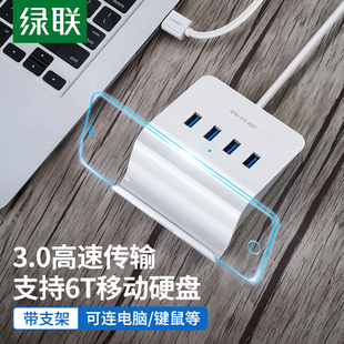 绿联usb3.0扩展器笔记本电脑usd多功能接口拓展坞转换多口hub带电源口集分线器长线一拖四usp外接插口转接头